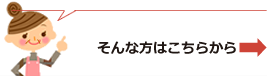 詳しいことはこちら
