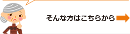 詳しいことはこちら