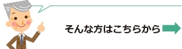 詳しいことはこちら