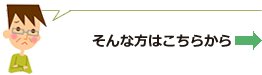 詳しいことはこちら