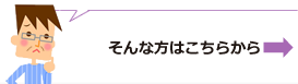 詳しいことはこちら
