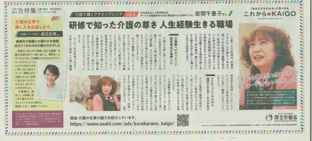 潤生園みんなの家はくさんで勤務している岩間さんが朝日新聞に掲載されました！
