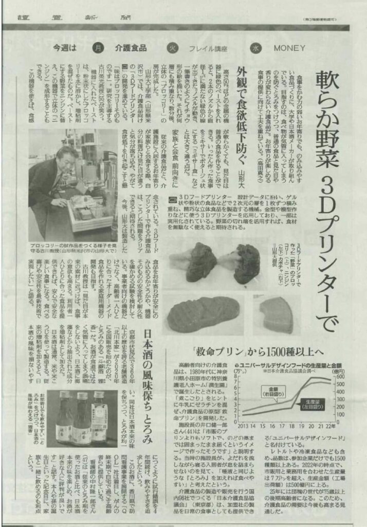 日本初の「介護食」の研究開発　関連記事