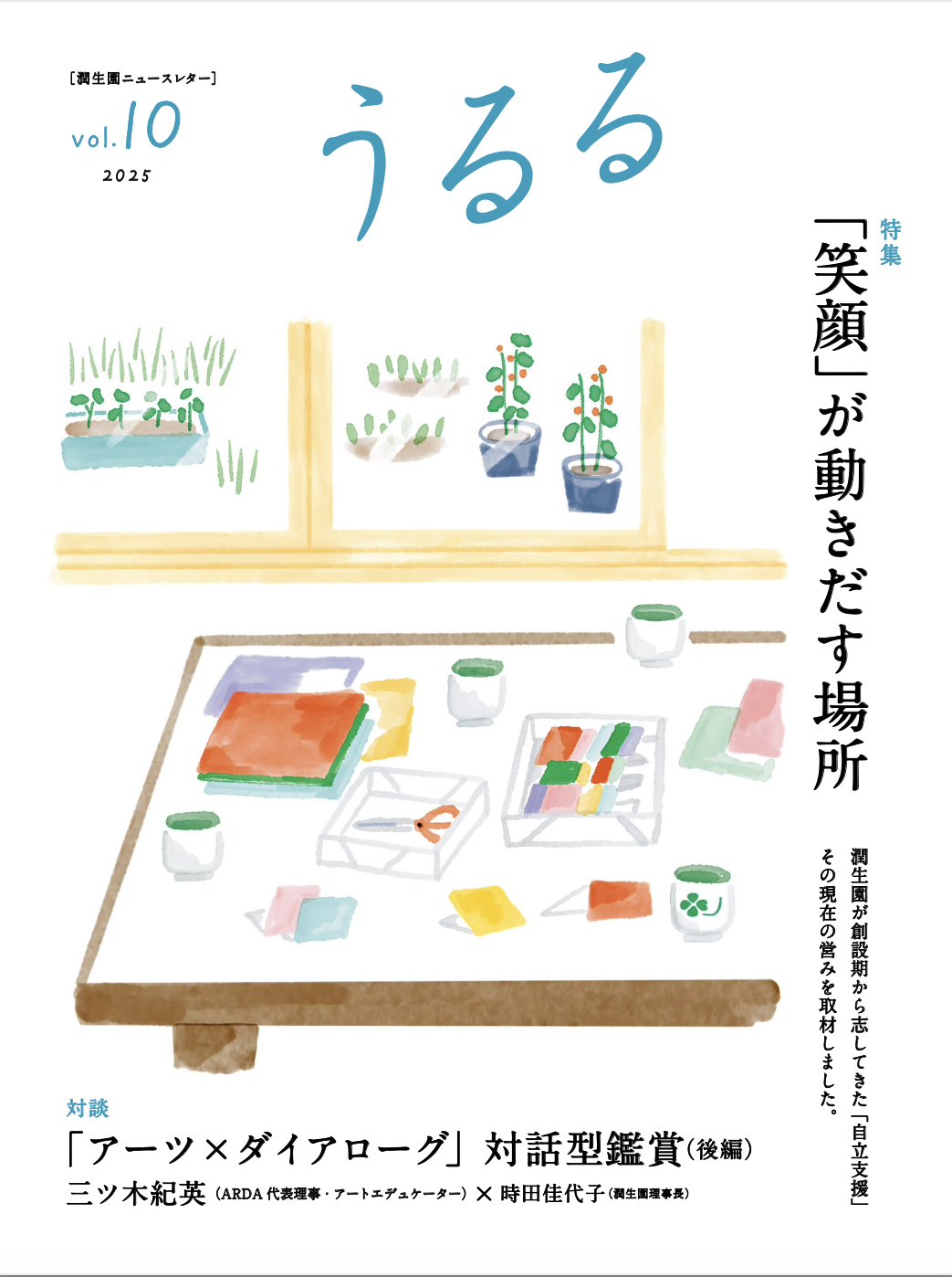 うるる8号